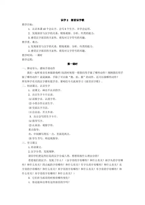 识字2  部首识字歌