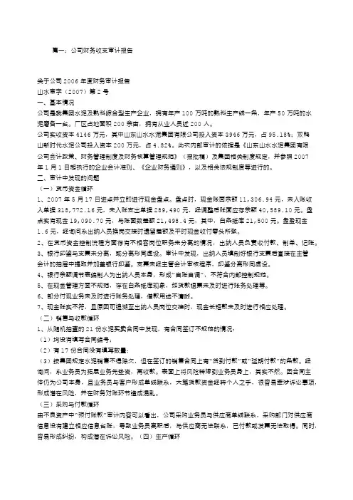 公司财务收支情况报告