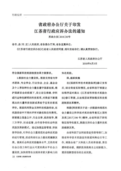 省政府办公厅关于印发江苏省行政应诉办法的通知