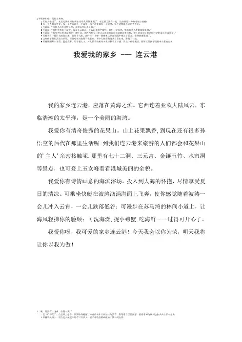 我爱我的家乡--连云港