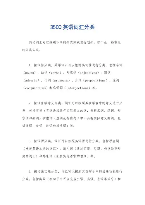 3500英语词汇分类