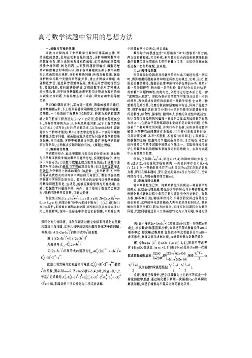 高考数学试题中常用的思想方法