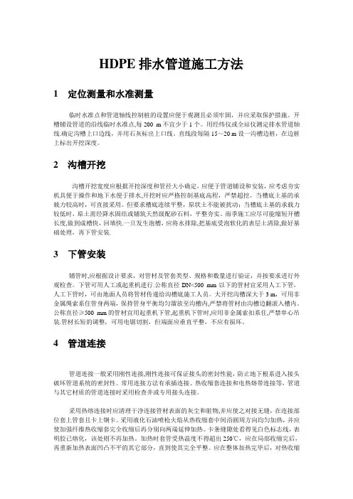 HDPE排水管道施工方法