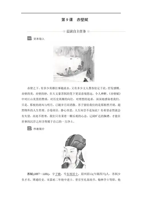 2019-2020人教版语文必修2学案：第9课 赤壁赋 Word版含答案