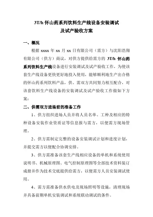 安装调试方案(2)