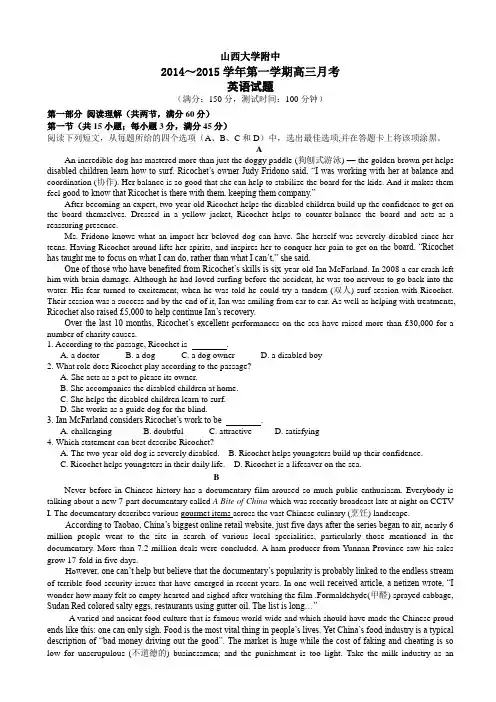 山西省山大附中2015届高三上学期期中考试(第六次月考)英语