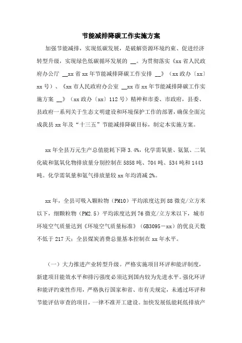 节能减排降碳工作实施方案