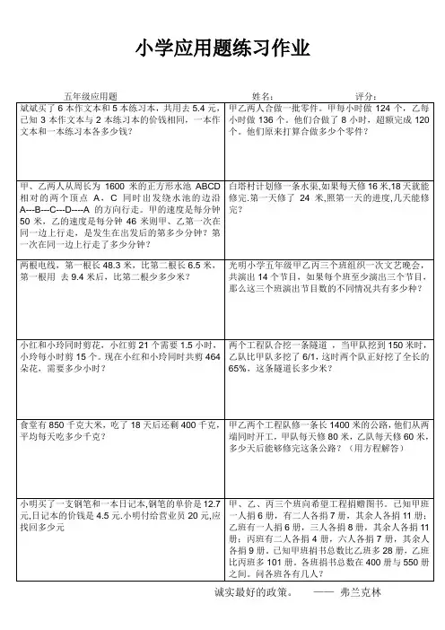 小学五年级数学应用题练习 (23)