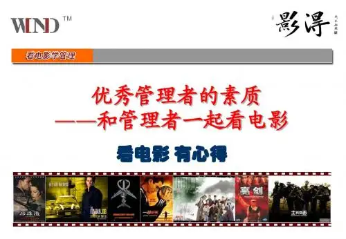 优秀管理者职业化塑造