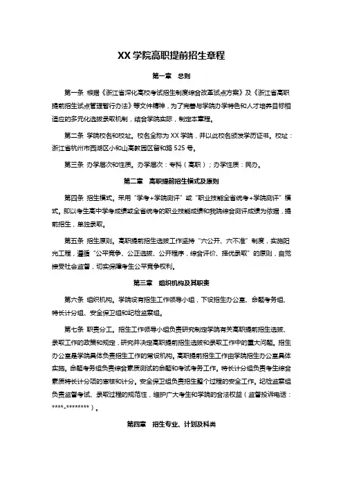 XX学院高职提前招生章程