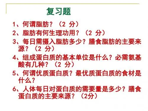 第三章 健康与无机盐及微量元素