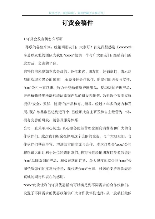 订货会稿件