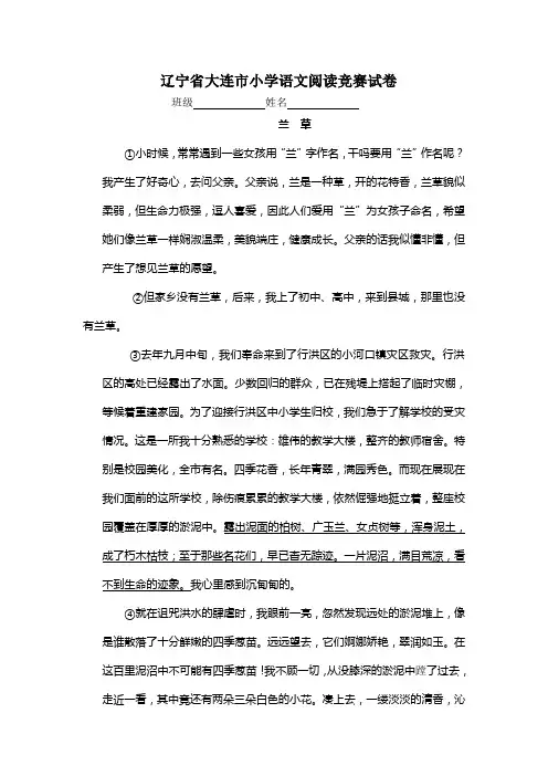 辽宁省大连市小学语文阅读竞赛试卷