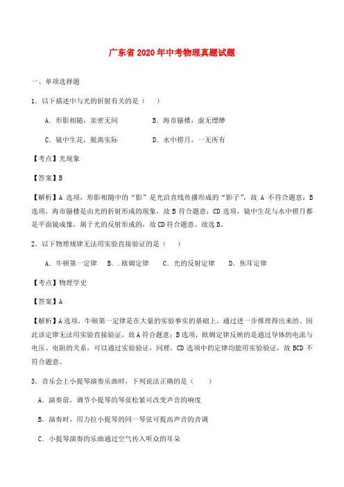 广东省2020年中考物理真题试题(含解析)(1)
