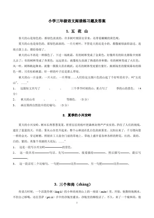 40篇小学三年级语文课外阅读练习题及答案