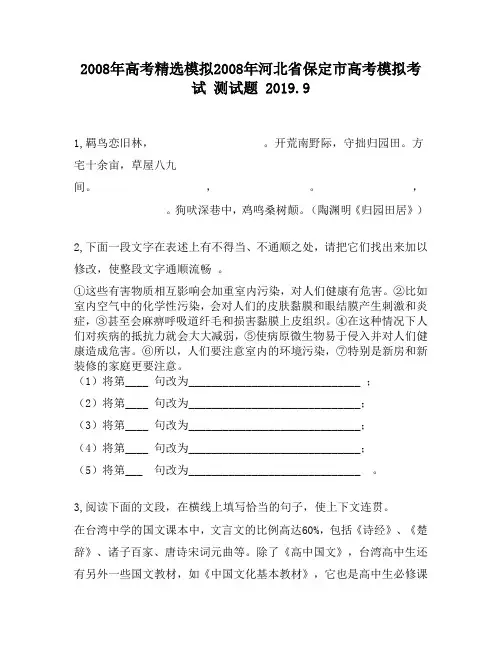 2008年高考精选模拟2008年河北省保定市高考模拟考试4880