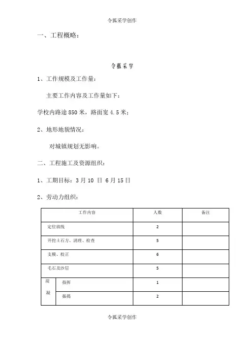 混凝土道路施工方案