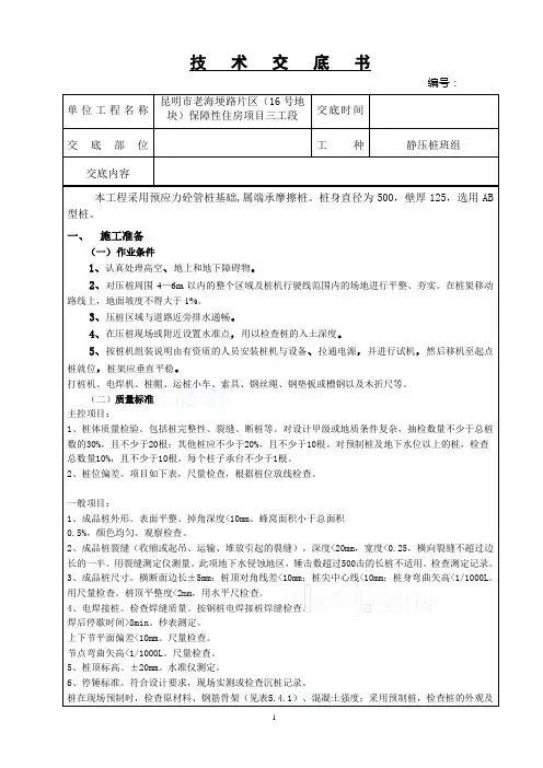 静压桩技术交底