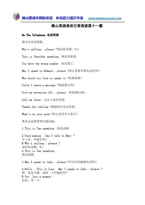 佛山英语培训 日常英语第11篇