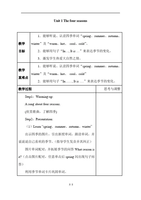 牛津上海版(试用本)二年级下册英语Module 3  Unit 1 The four seasons教学设计