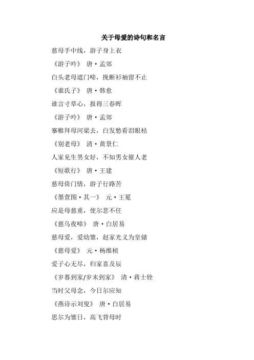 关于母爱的诗句和名言