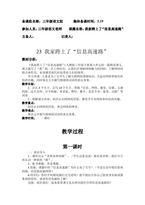 集体备课教案