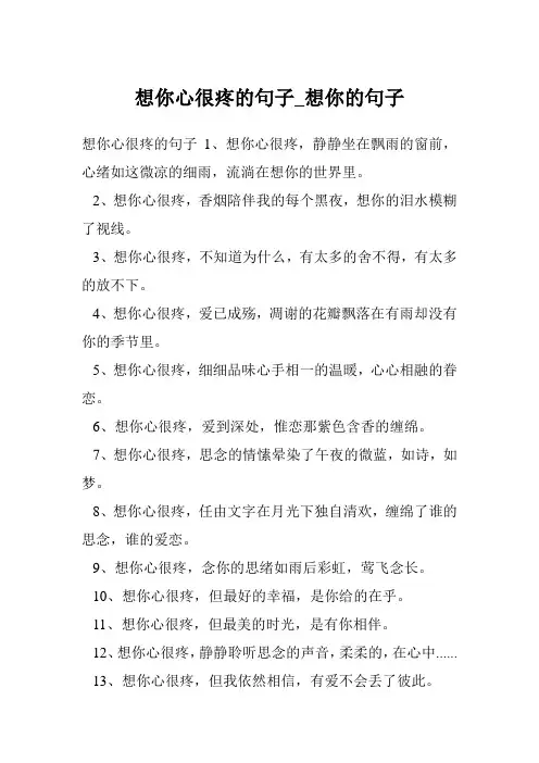 想你心很疼的句子_想你的句子