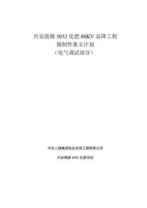 强制性条文计划