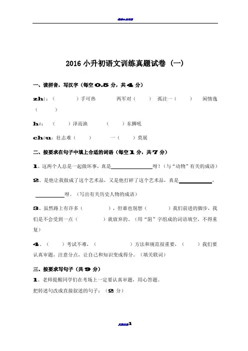 2016年小升初语文模拟试卷及答案