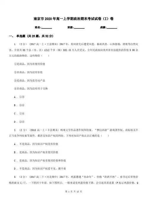 南京市2020年高一上学期政治期末考试试卷(I)卷