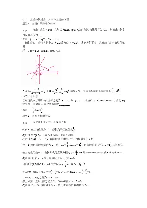 直线的倾斜角、斜率与直线的方程