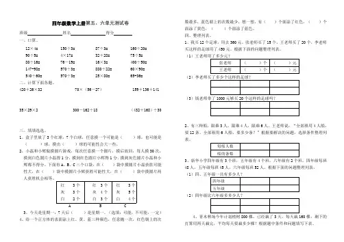 苏教版四年级数学上册第五、六单元测试卷