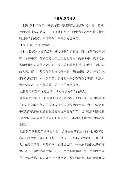 中考数学复习