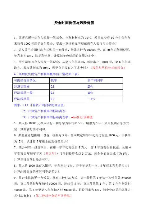 资金时间价值与风险价值习题与答案