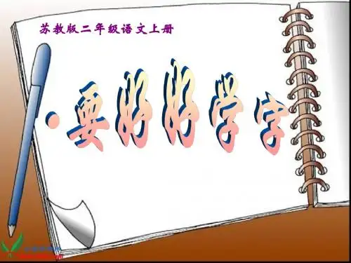 要好好学写字