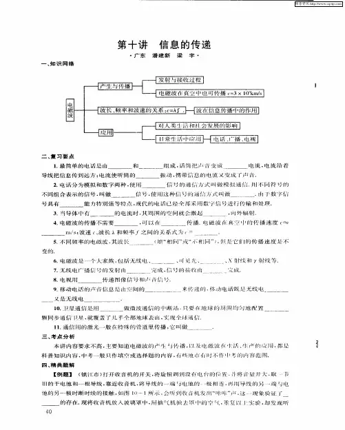 第十讲 信息的传递