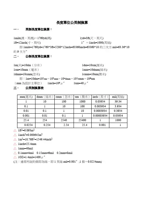 长度单位公英制换算