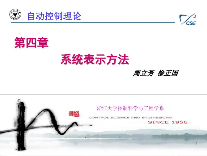 第四章-1-仿真图[1]自动控制原理 浙江大学考研资料