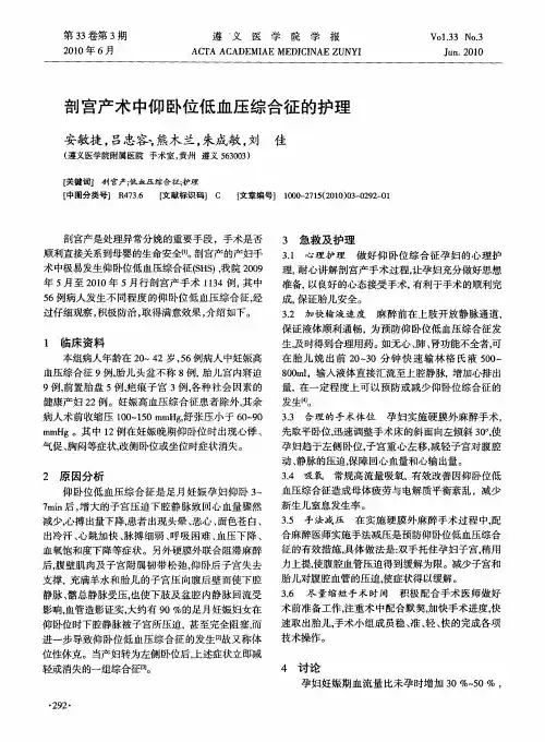 剖宫产术中仰卧位低血压综合征的护理