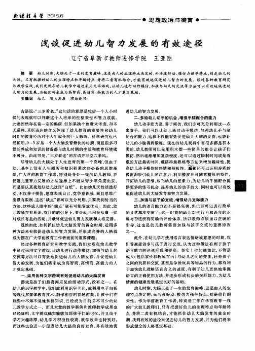 浅谈促进幼儿智力发展的有效途径