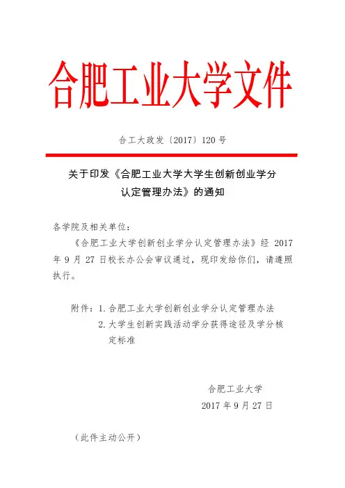 合肥工业大学文件