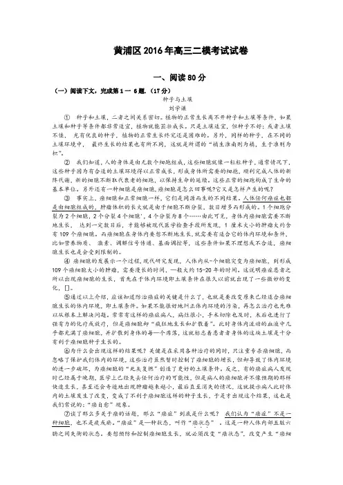 上海市黄浦区2016届高三4月二模语文试卷 Word版无答案()