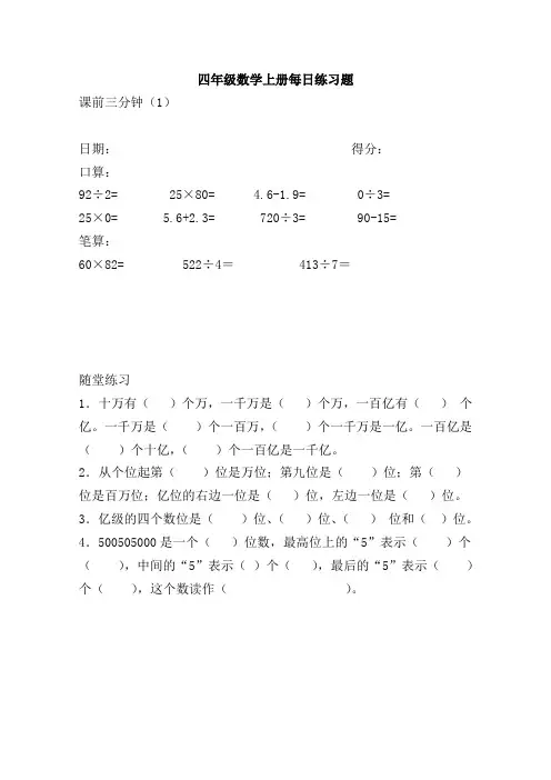 四年级数学上册每日练习题