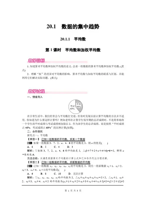 人教版初二数学下册《20.1.1 第1课时 平均数和加权平均数》教案