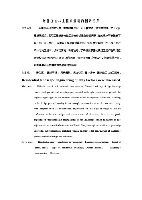 园林专业论文