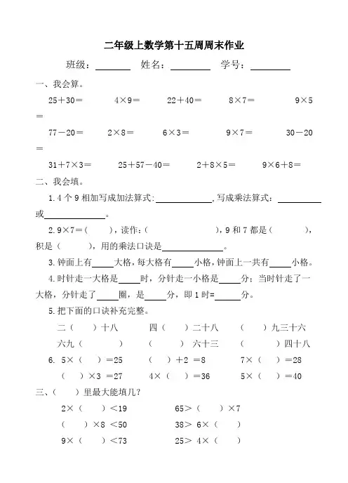 二年级上册数学试题：第15周周末作业5(无答案,人教版)