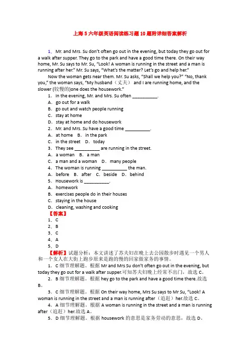 上海5六年级英语阅读练习题10题附详细答案解析