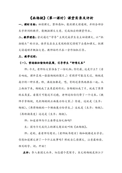 部编版小学语文《 画杨桃》课堂实录