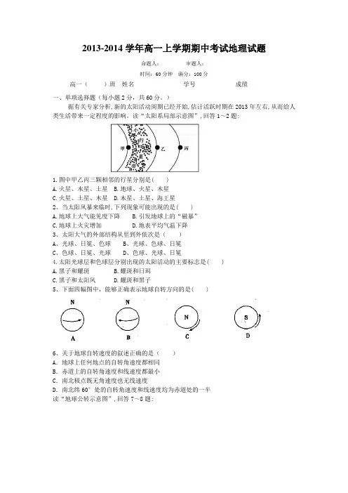 人教版高一地理期中考试题及答案