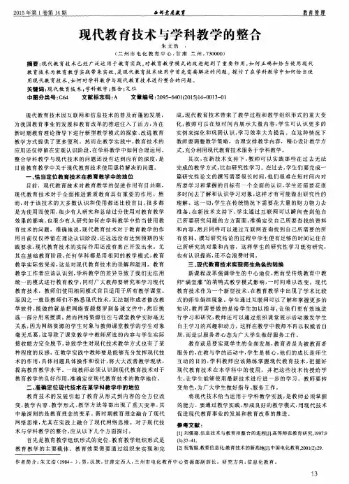 现代教育技术与学科教学的整合